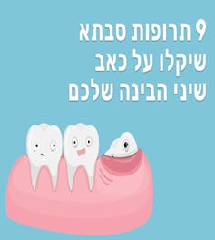 דלקת בשיני הבינה